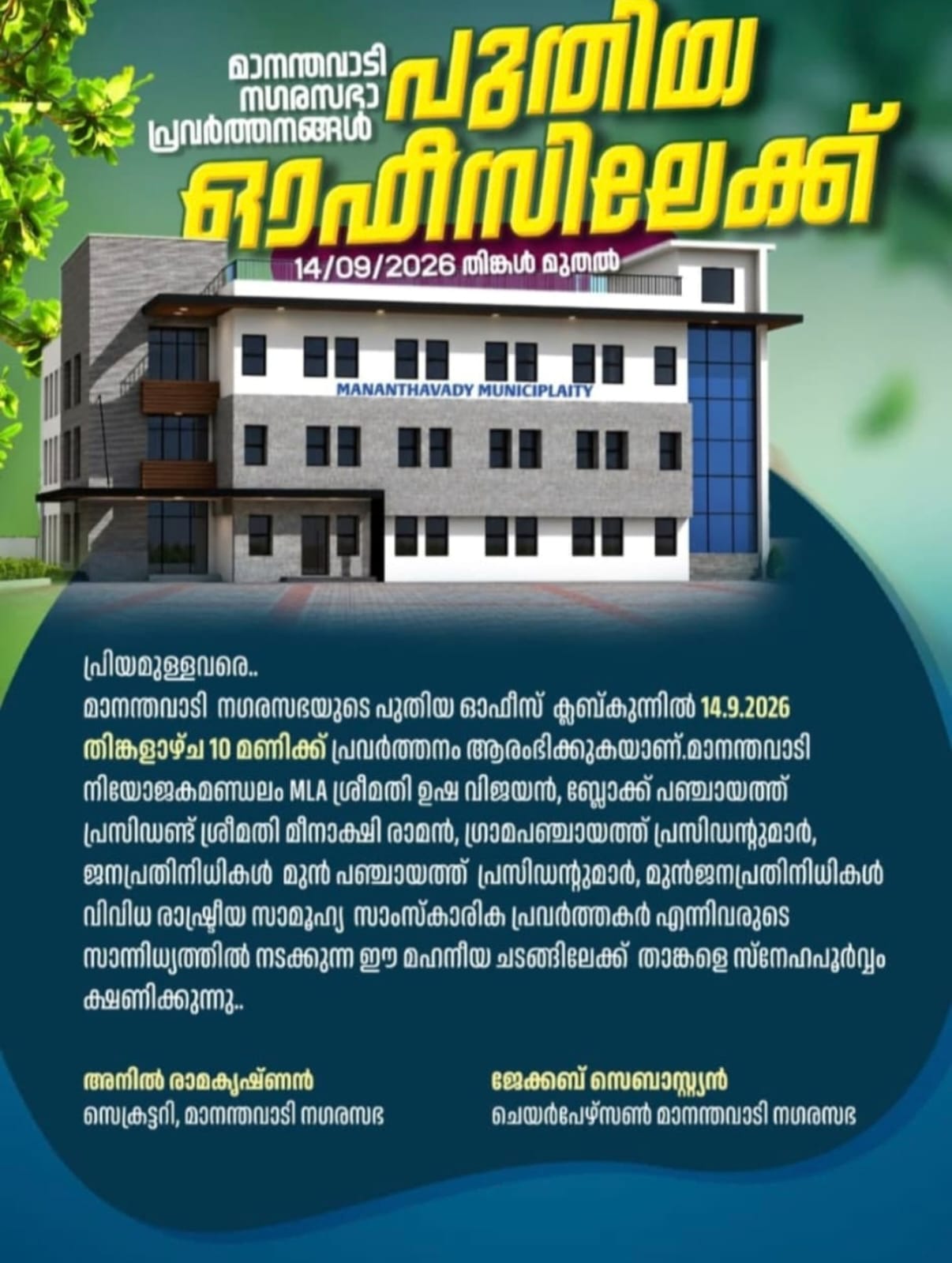 New Mananthavady Municipality Office
